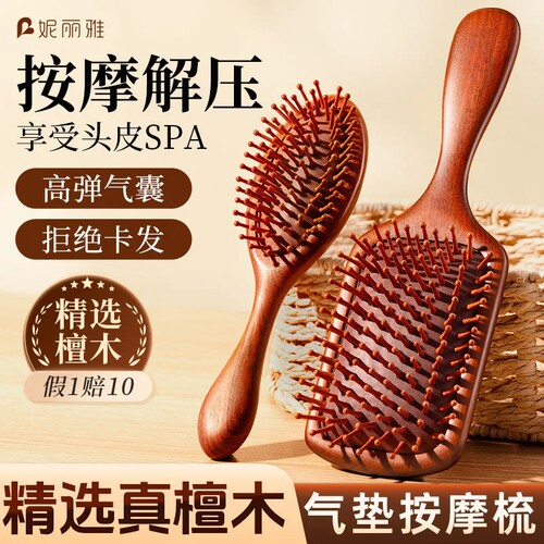 【天然金丝檀木】顺发按摩气垫梳