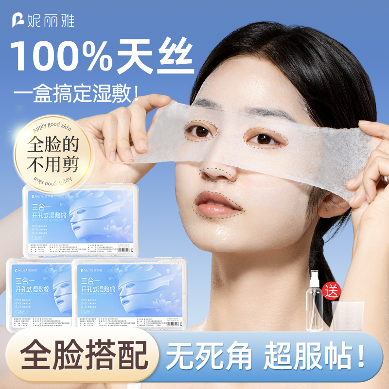 日本妮丽雅开口湿敷棉敷脸眼部专用可拉伸升级三合一化妆棉片天丝