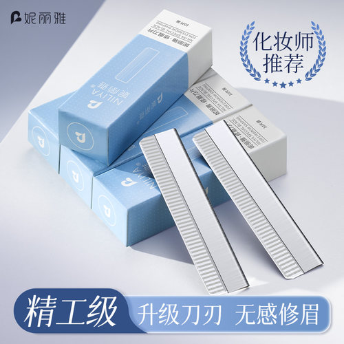 【德国精工】修眉刀片锋利无黑点
