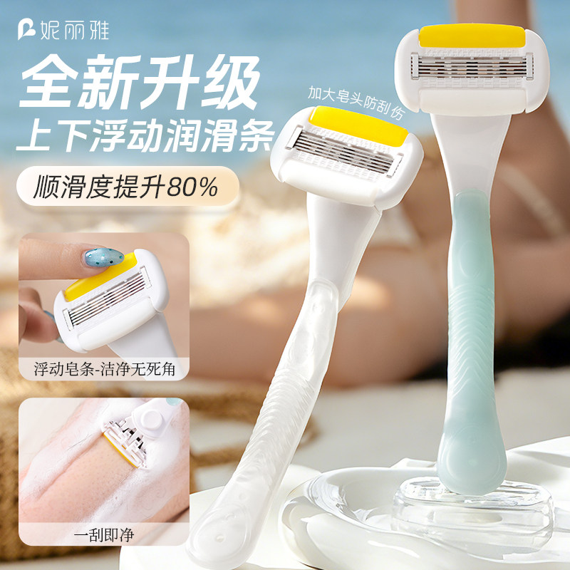 妮丽雅刮毛刀女生专用腋下脱毛刀无痛剃毛女士剃毛刀私密处剃毛器