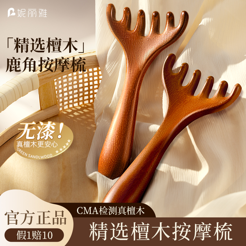 金丝檀木按摩梳家用刮痧神器
