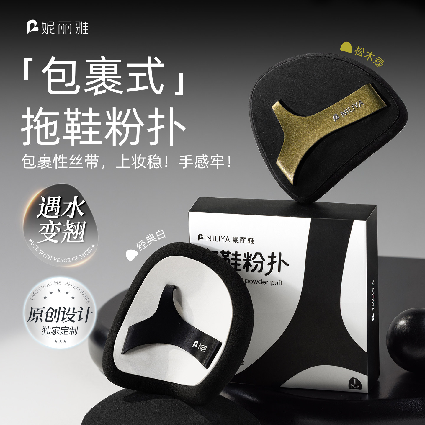 【U先派样】妮丽雅拖鞋粉扑干湿两用不吃粉高端美妆扑化妆师专用