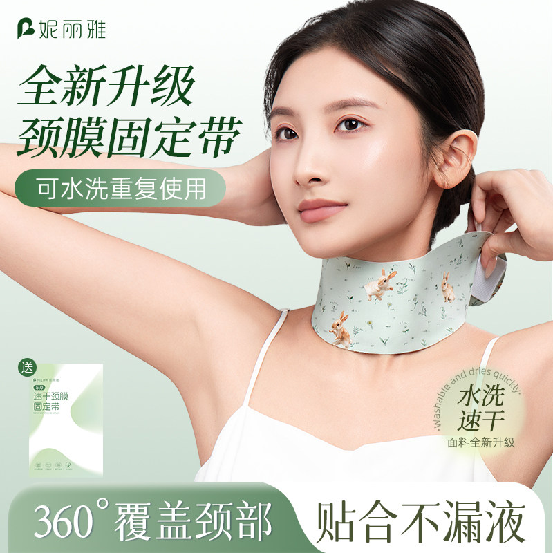 妮丽雅U5升级颈膜固定带可水洗速干颈部敷脖子面膜颈带护颈辅助器