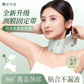 妮丽雅U5升级颈膜固定带可水洗速干颈部敷脖子面膜颈带护颈辅助器