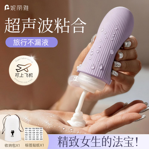 妮丽雅硅胶旅行分装瓶