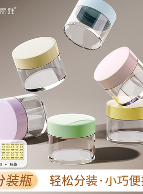 彩色面霜分装瓶旅行便携式眼霜粉底液护肤品化妆品分装小样空瓶子