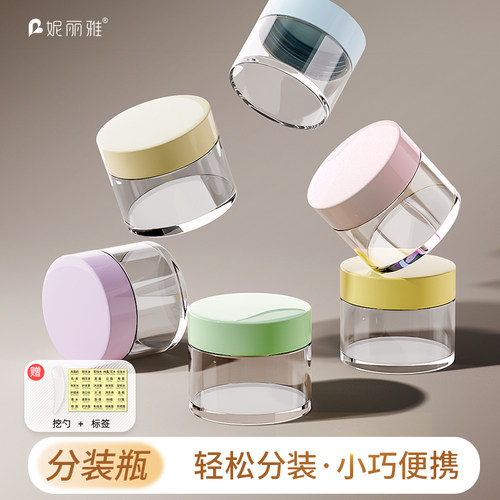 面霜分装瓶子小巧便携轻松分装