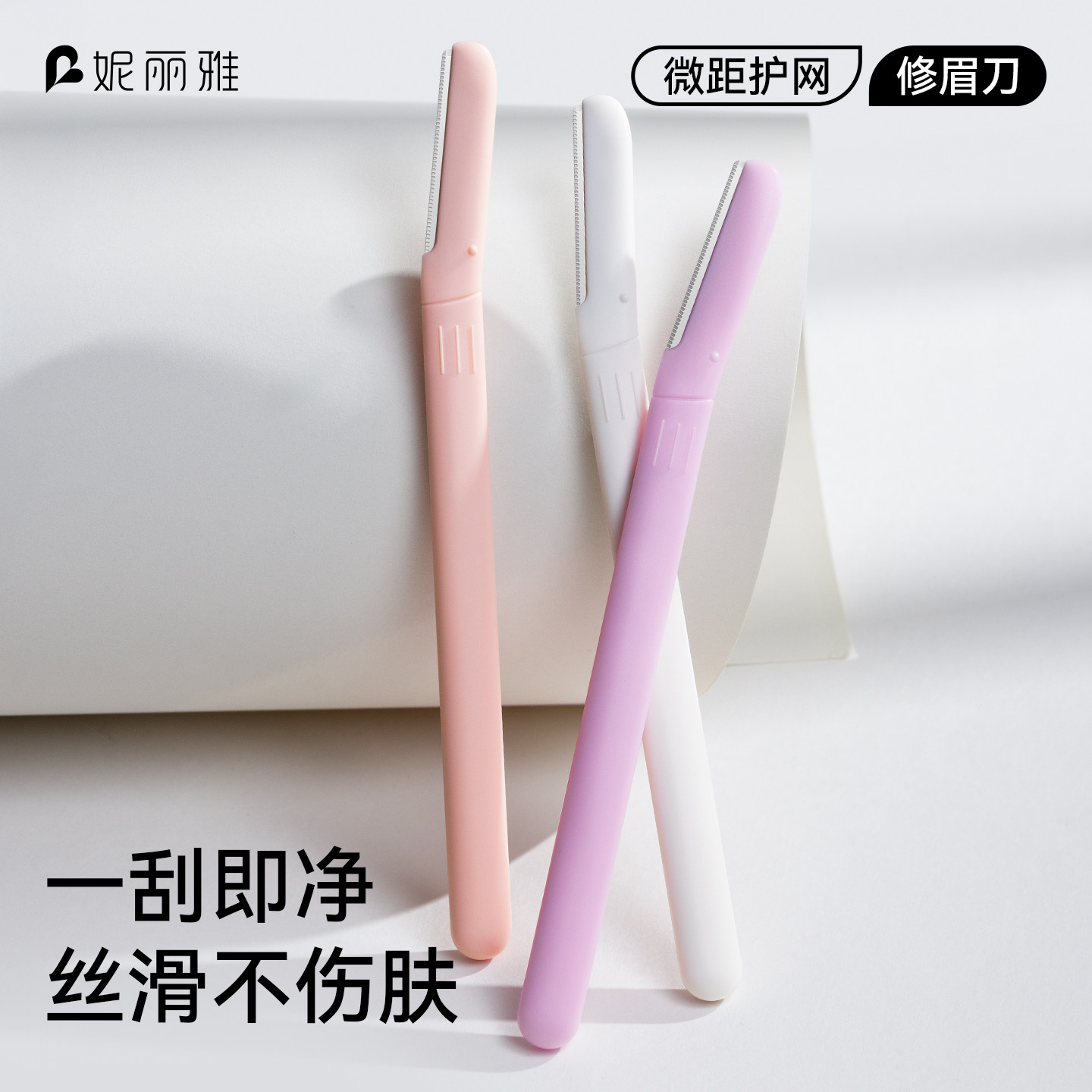 妮丽雅修眉刀女士专用眉毛刀安全型刮眉刀神器新手眉剪套装美容院
