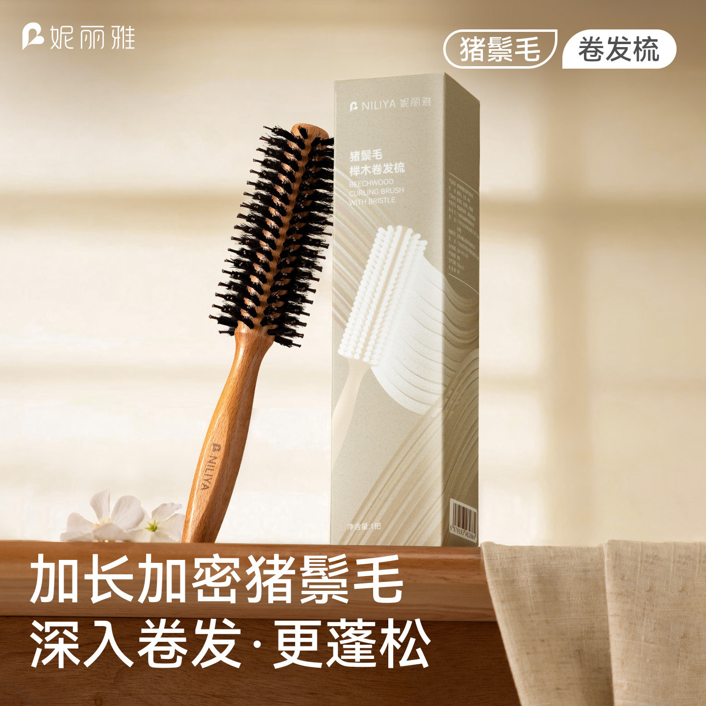 妮丽雅猪鬃毛卷发梳鬃毛卷梳滚梳蓬松颅顶圆筒榉木梳吹造型防静电