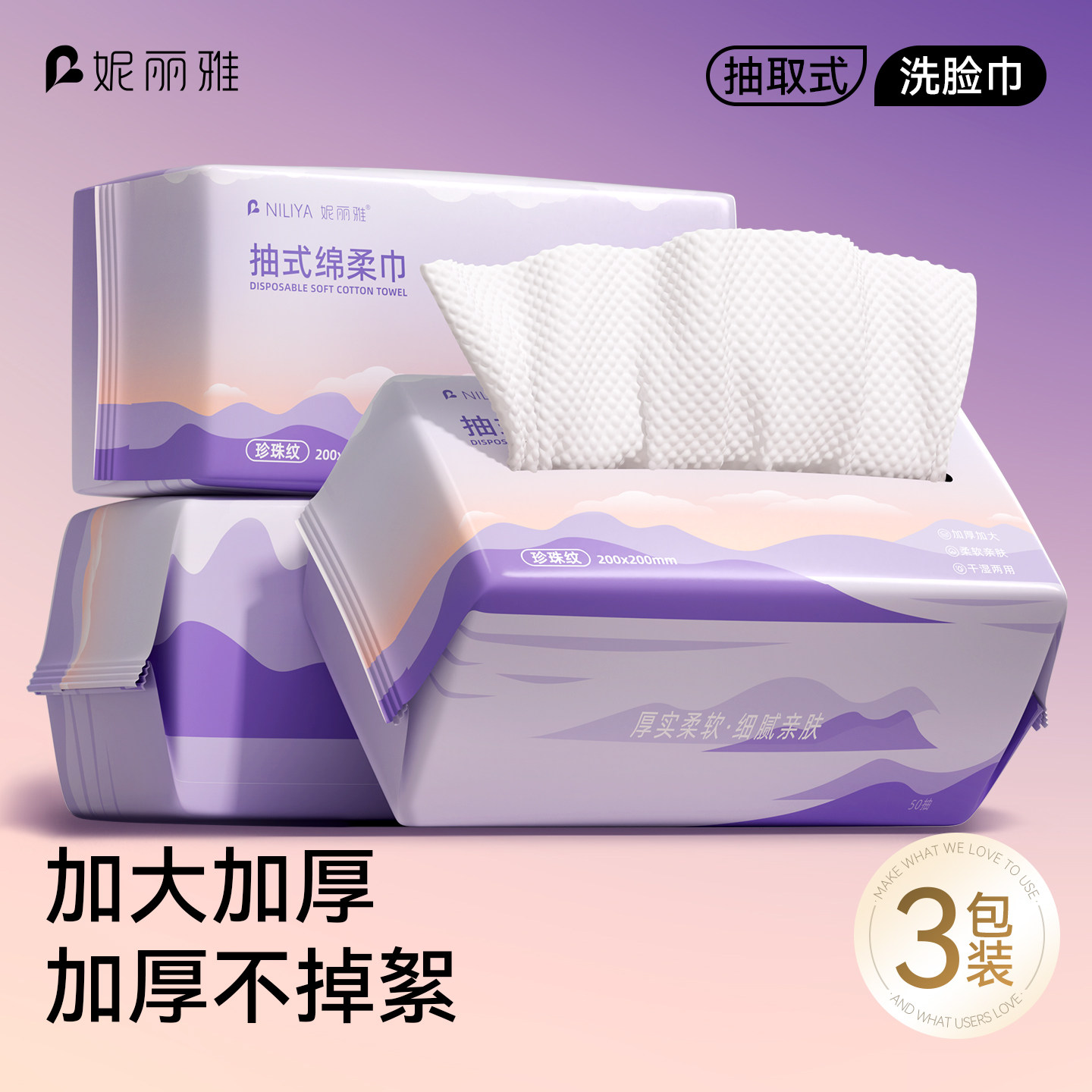 洗脸巾一次性纯棉洁面棉柔巾图片