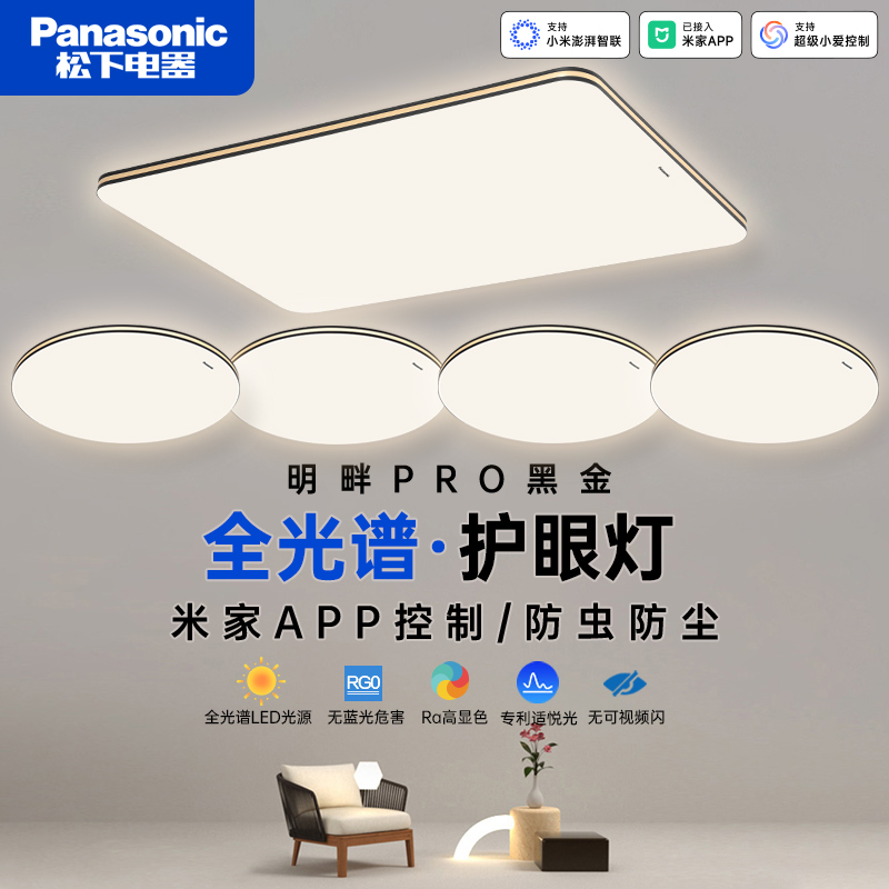 松下客厅主灯灯具全屋套餐