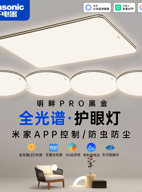 松下客厅主灯灯具全屋2025新款明畔Pro200W全光谱黑金吸顶灯全屋