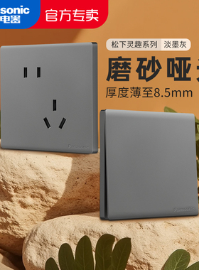 【国补20%】松下开关插座面板家用86型五孔暗装3孔16a灵趣淡漠灰