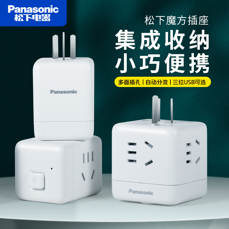 魔方松下多功能家用接线板