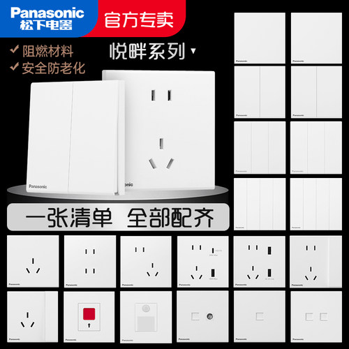 松下开关插座面板家用墙壁嵌入式
