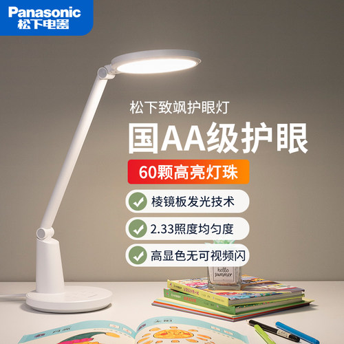 松下致飒台灯防近视无蓝光学习灯