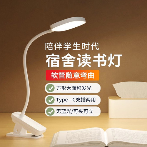 松下充电夹子式儿童学生台灯