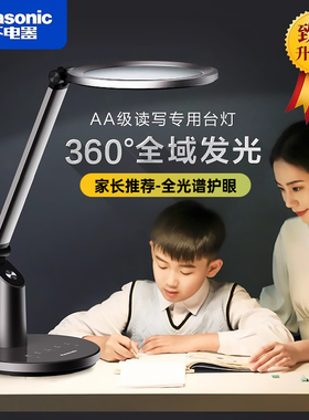 松下护眼台灯致巡导光板儿童学生书桌学习专用卧室床头灯HHLT0655