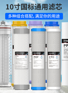 前置过滤器通用滤芯10寸三级PP棉CTO净水机UDF纯水机FOF滤芯套装