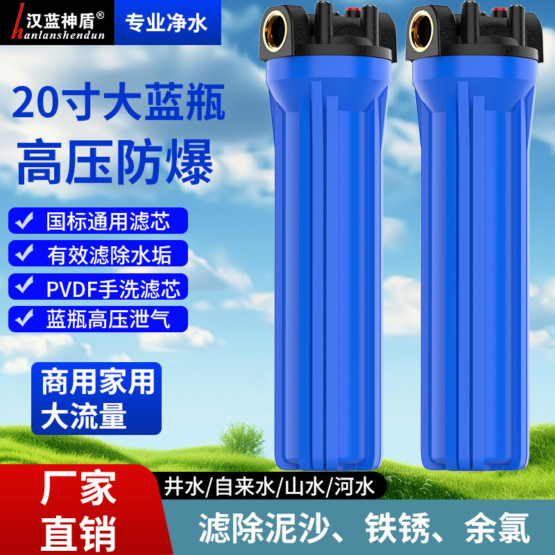 20寸蓝瓶超滤阻垢净水器大流量