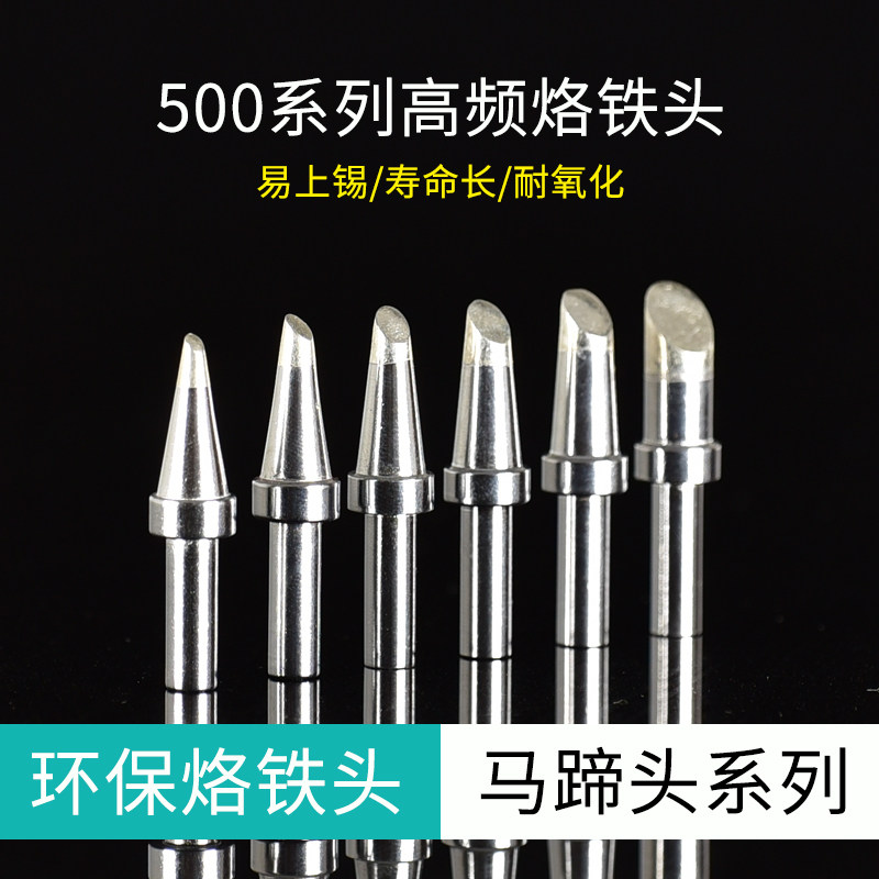 205H焊台烙铁头150W高频电烙铁头500-1C 2C 3C4C马蹄头斜口电焊头