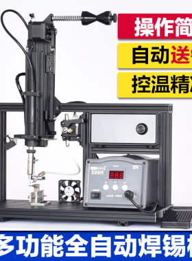 东能半自动焊锡机马达焊线设备LED电路板灯条焊机航空插头焊锡机