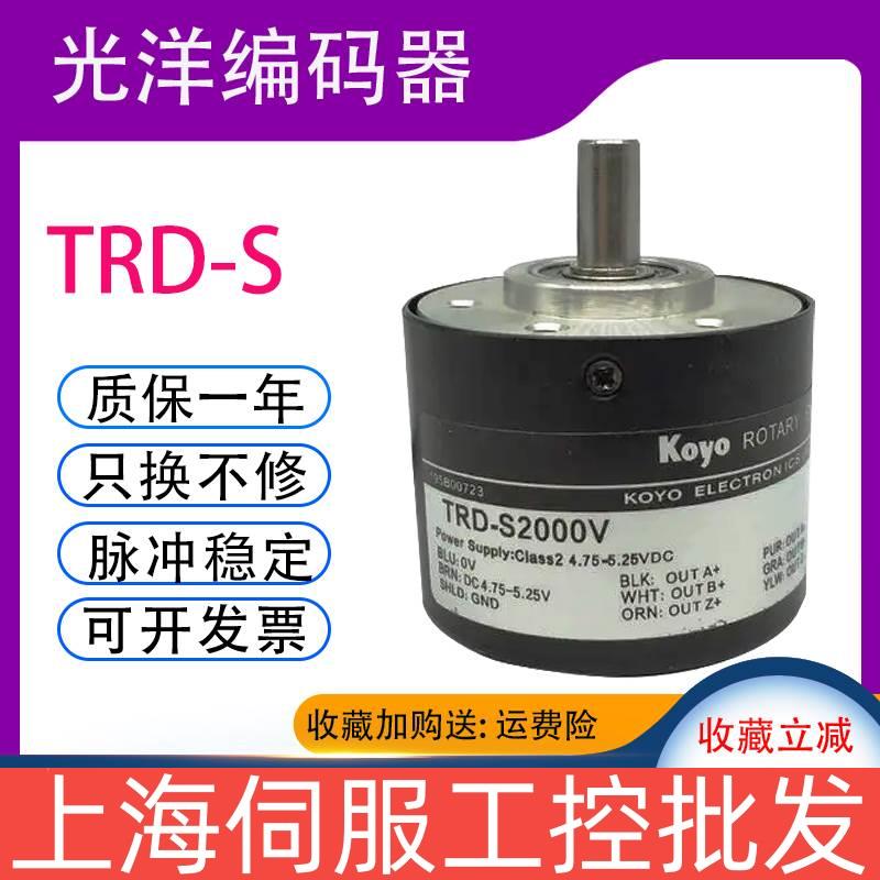 KOYO原装光洋增量式旋转编码器TRD-S1000B TRD-S2000V TRD-S600A