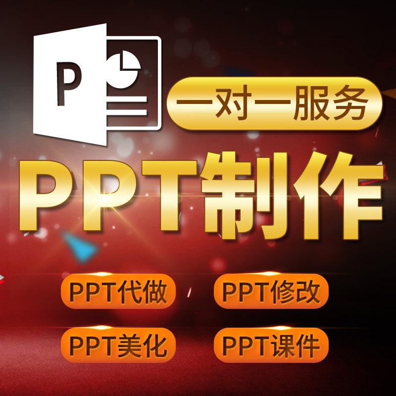 PPT代制作公司宣传企业汇报工作总结 商务医护竞聘述职 演讲课件图片