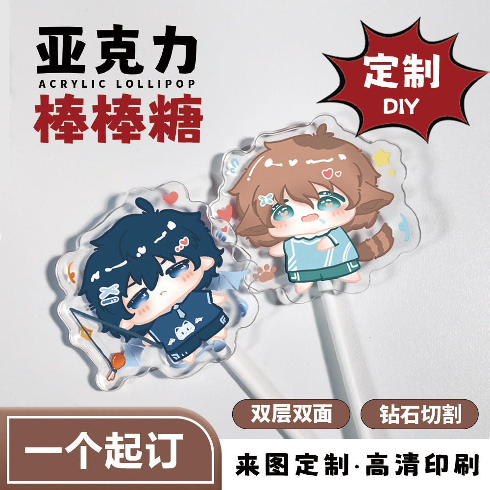 亚克力棒棒糖定制diy明星应援周边物料摆摊小物卡通动漫人物定做图片