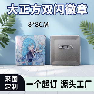 正方形马口铁徽章定做胸针勋章自印动漫周边胸章定制双闪方形吧唧