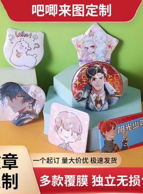 个性马口铁徽章定做金属胸针胸章谷子校徽定制作吧唧纪念勋章diy