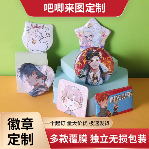 定制马口铁徽章来图定做吧唧自印