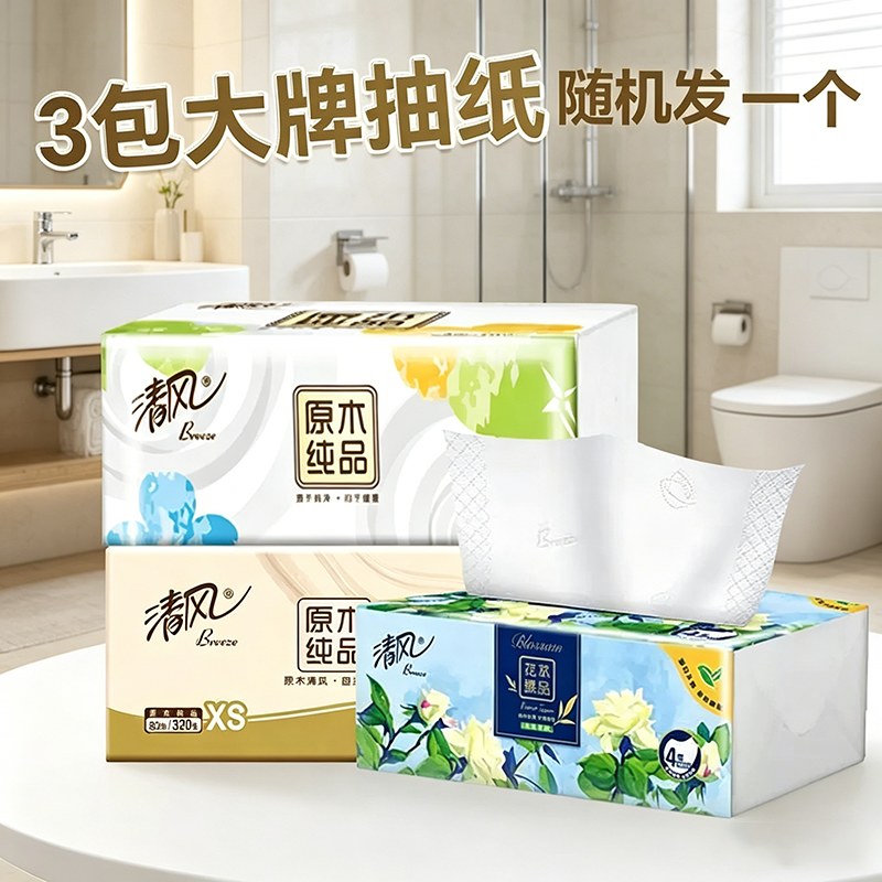 清风抽纸餐巾纸卫生纸面巾纸4层320张加厚原木纯品纸巾实惠装纸抽