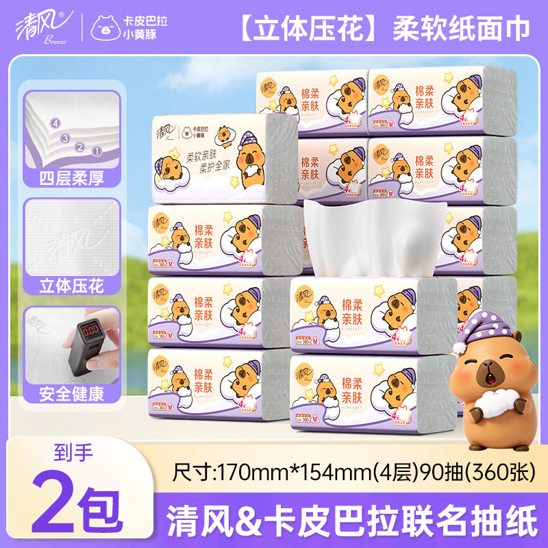清风抽纸抽式纸巾棉柔亲肤实惠装家庭用餐巾纸厕所卫生用纸一分钱图片