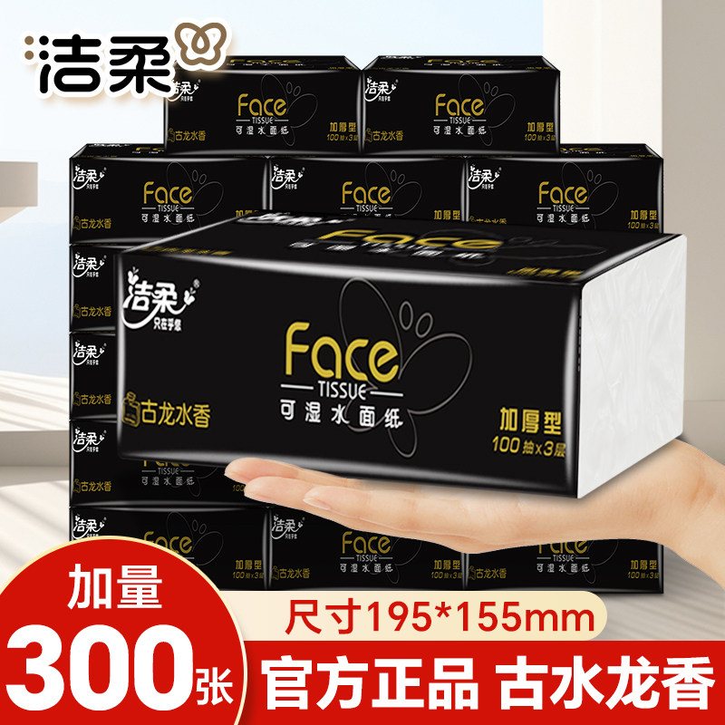 洁柔黑face抽纸100抽3层纸巾古龙水香餐巾纸面巾家用实惠装卫生纸,洗护清洁剂/卫生巾/纸/香薰,抽纸,淘宝优惠券,粉丝福利购,淘宝优惠卷
