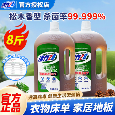 活力28松木香型消毒液2kg