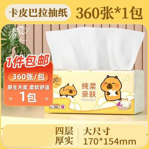 清风90抽1包4层卡皮巴拉联名抽纸