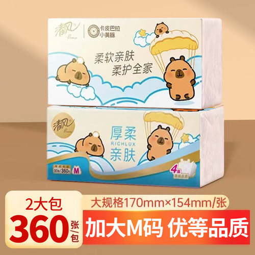清风抽纸抽式纸巾4层大包实惠装