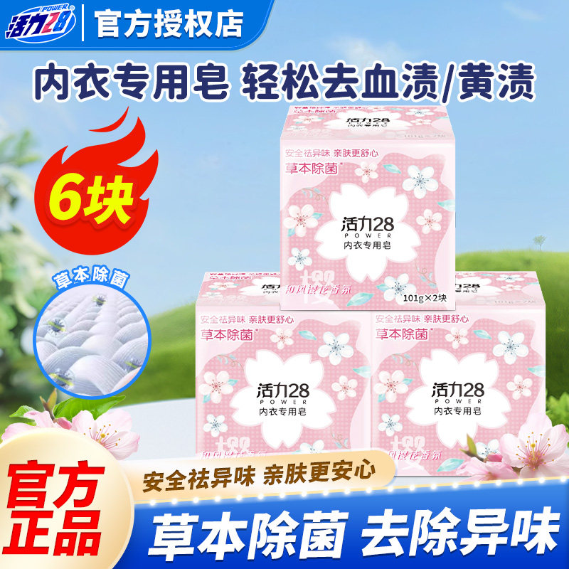 活力28洗衣皂内衣裤专用101g*2块内衣皂去血渍去异味官方授权正品,洗护清洁剂/卫生巾/纸/香薰,内衣皂,淘宝优惠券,粉丝福利购,淘宝优惠卷