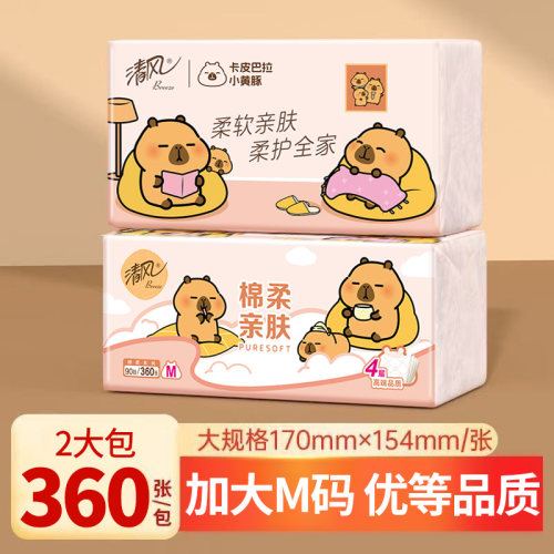 清风90抽4层卡皮巴拉联名抽纸