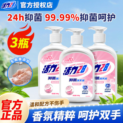 活力28抑菌洗手液除菌长效便携