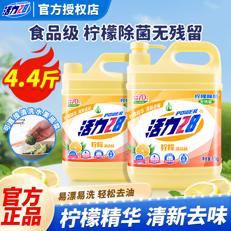 活力28柠檬洗洁精瓶装去油安全