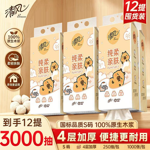 【12000张】清风悬挂式抽纸12提