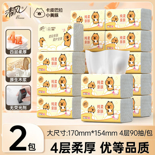 清风抽纸2元包邮小商品纸巾纸抽