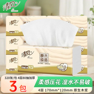 清风抽纸抽式纸巾4层320张实惠装家庭用餐巾纸厕所卫生用纸一分钱