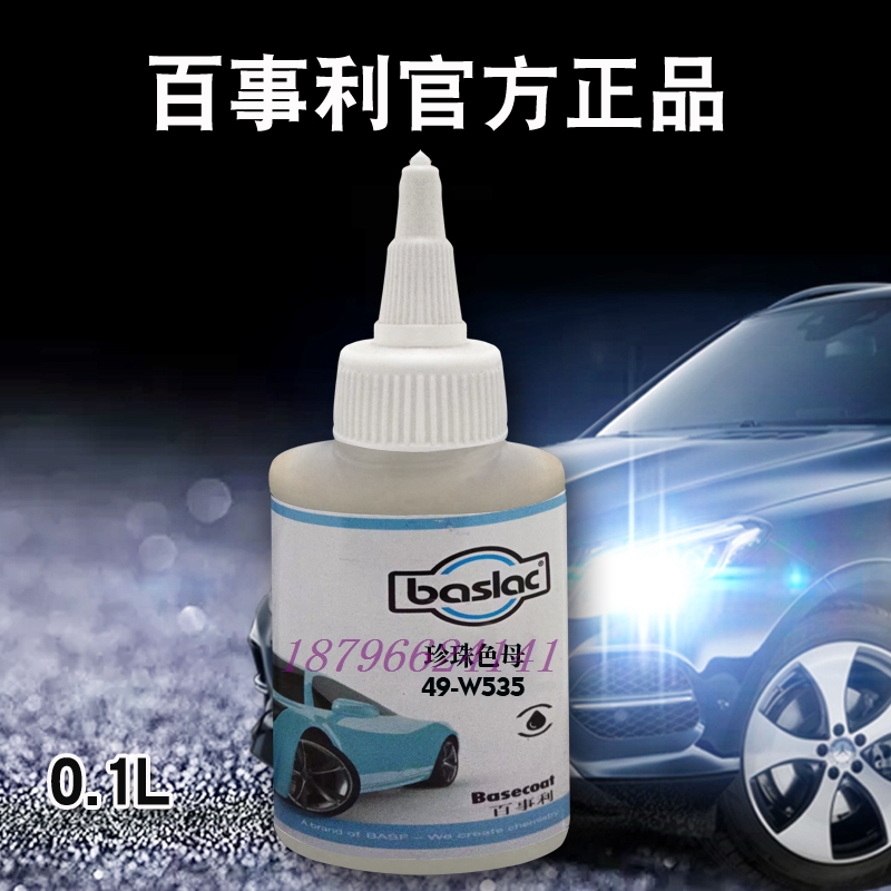 百事利49系列色母紫红