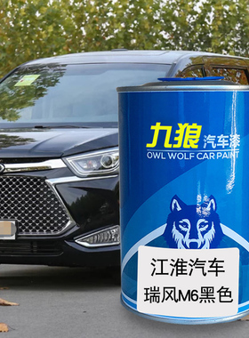 九狼汽车漆江成淮品漆瑞改色风漆M5M6R3S24S店黑色香槟金蓝色蓝白