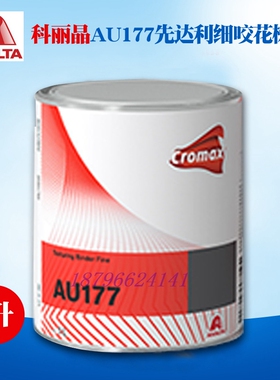 杜邦AK100先达利2K树脂AF101快干AU175平光树脂AU177细咬花树脂科