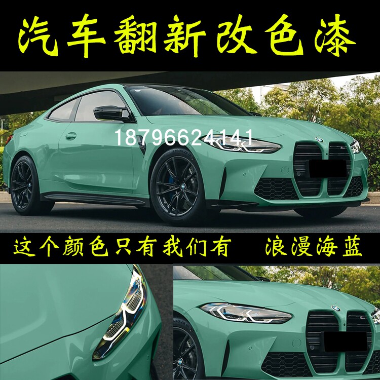 海蓝色漆汽车面漆鹦鹉油漆进口车漆浅青蓝绿喷漆调色配色专业调漆