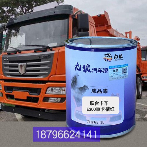 力油漆帆联合车卡E300桔红骏马凯沃达桔红U350黄南骏瑞吉J30D蓝色
